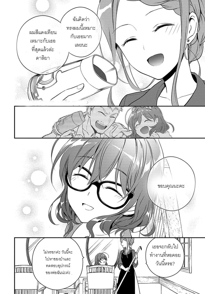 Magic Artisan Dahliya Won't Hang Her Head ~Dahliya Wilts No More~ page 10