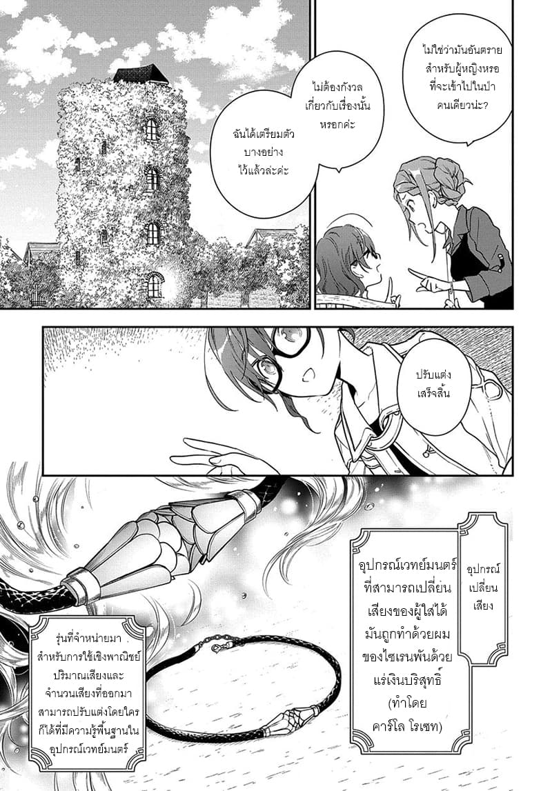 Magic Artisan Dahliya Won't Hang Her Head ~Dahliya Wilts No More~ page 11