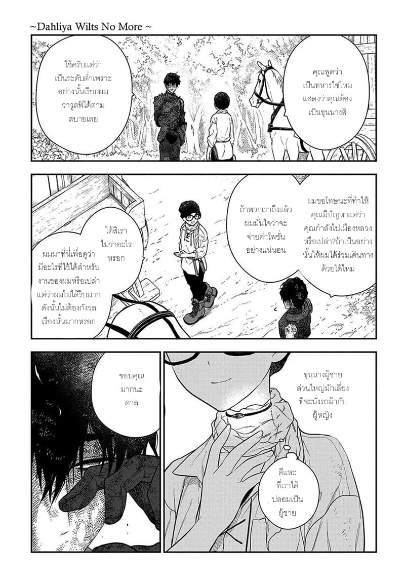 Magic Artisan Dahliya Won't Hang Her Head ~Dahliya Wilts No More~ page 17