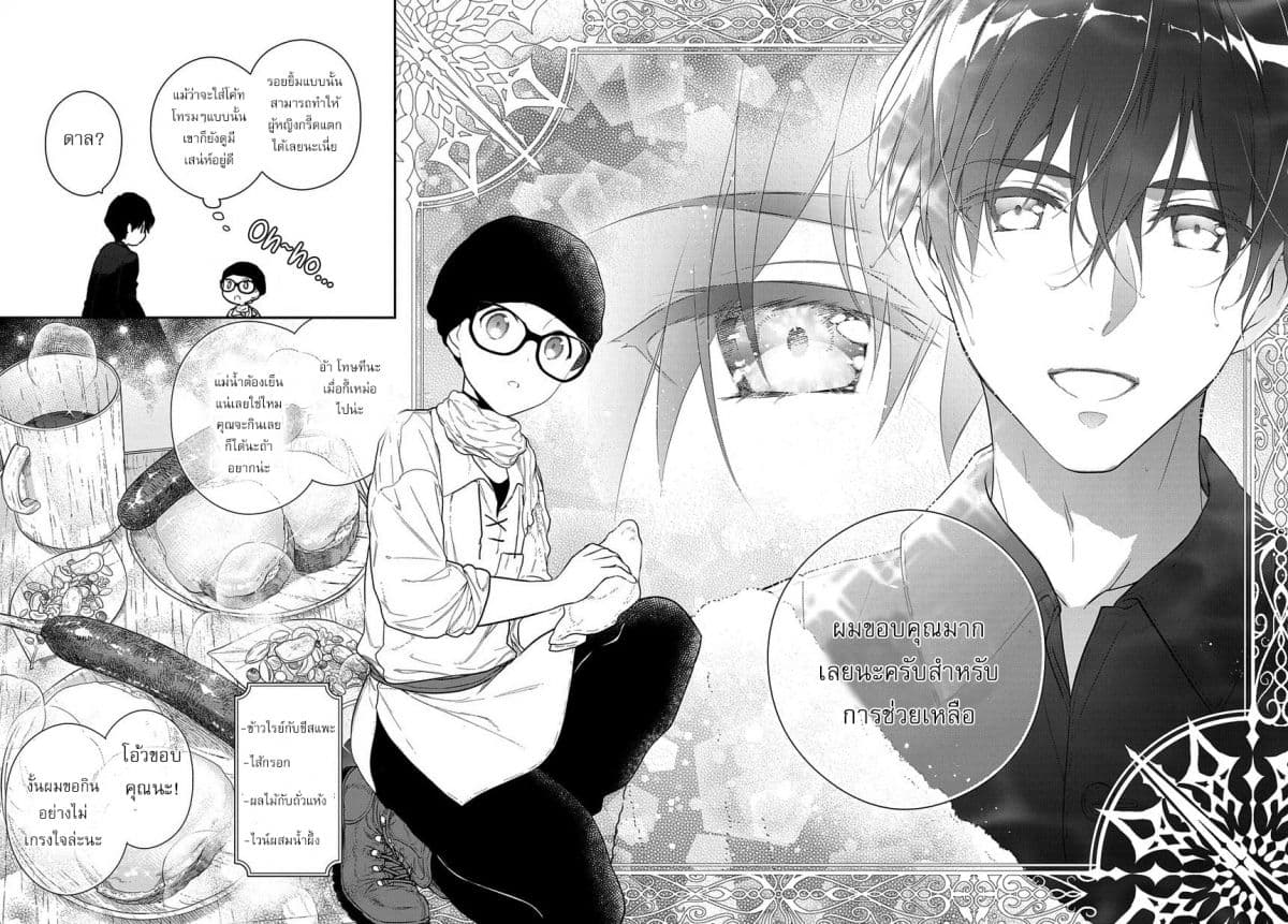Magic Artisan Dahliya Won't Hang Her Head ~Dahliya Wilts No More~ page 20