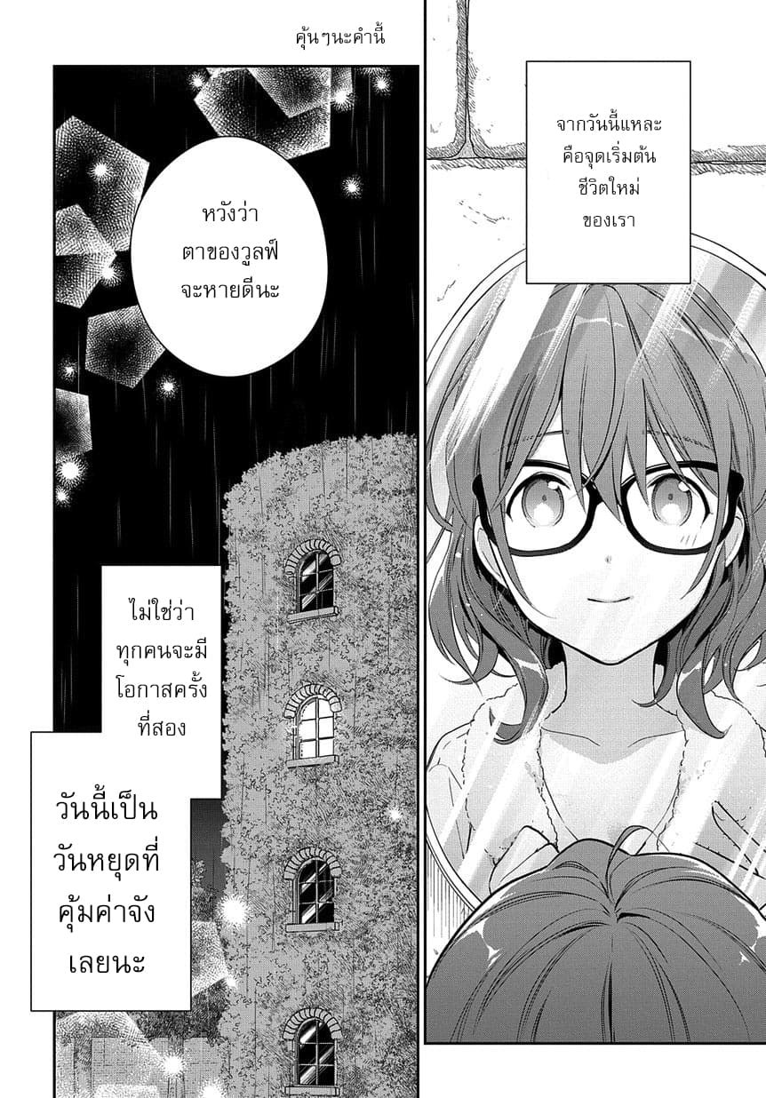 Magic Artisan Dahliya Won't Hang Her Head ~Dahliya Wilts No More~ page 36