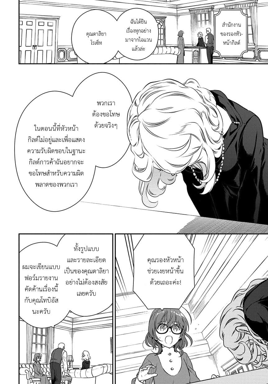 Magic Artisan Dahliya Won't Hang Her Head ~Dahliya Wilts No More~ page 4