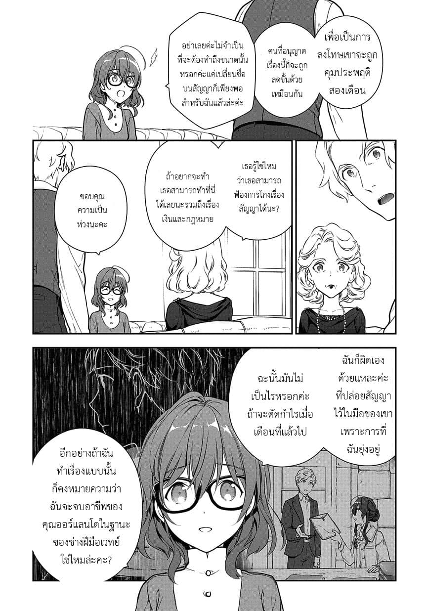 Magic Artisan Dahliya Won't Hang Her Head ~Dahliya Wilts No More~ page 5