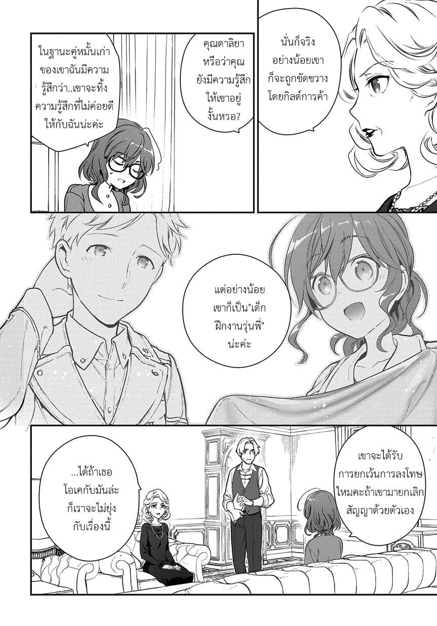 Magic Artisan Dahliya Won't Hang Her Head ~Dahliya Wilts No More~ page 6