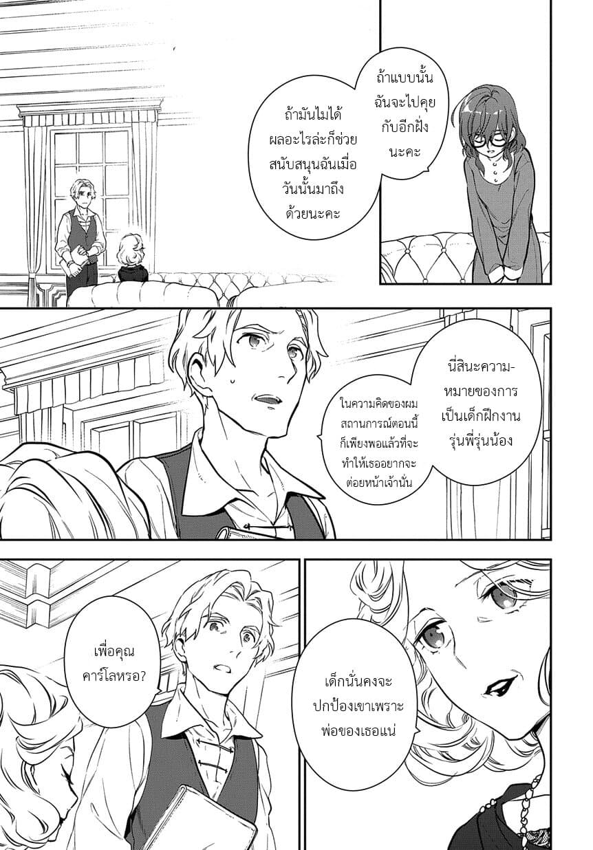 Magic Artisan Dahliya Won't Hang Her Head ~Dahliya Wilts No More~ page 7