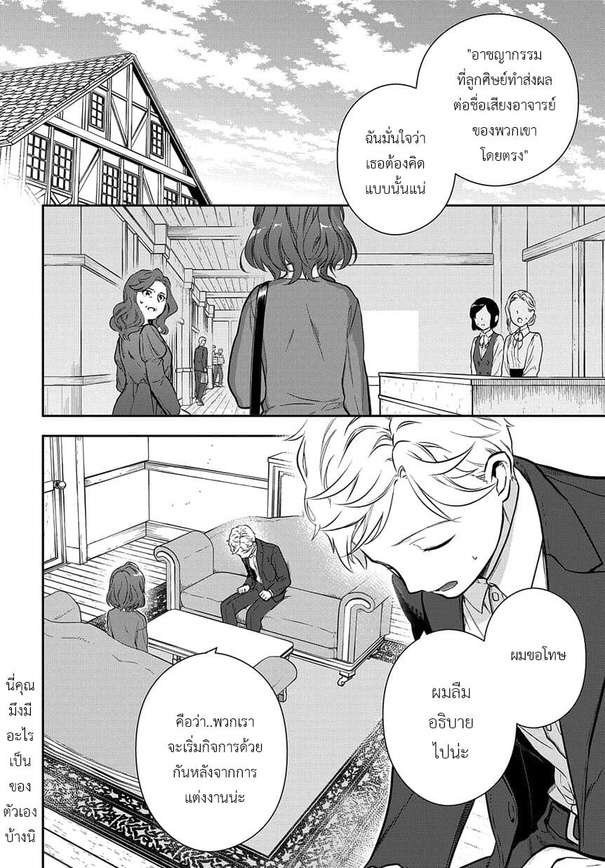 Magic Artisan Dahliya Won't Hang Her Head ~Dahliya Wilts No More~ page 8