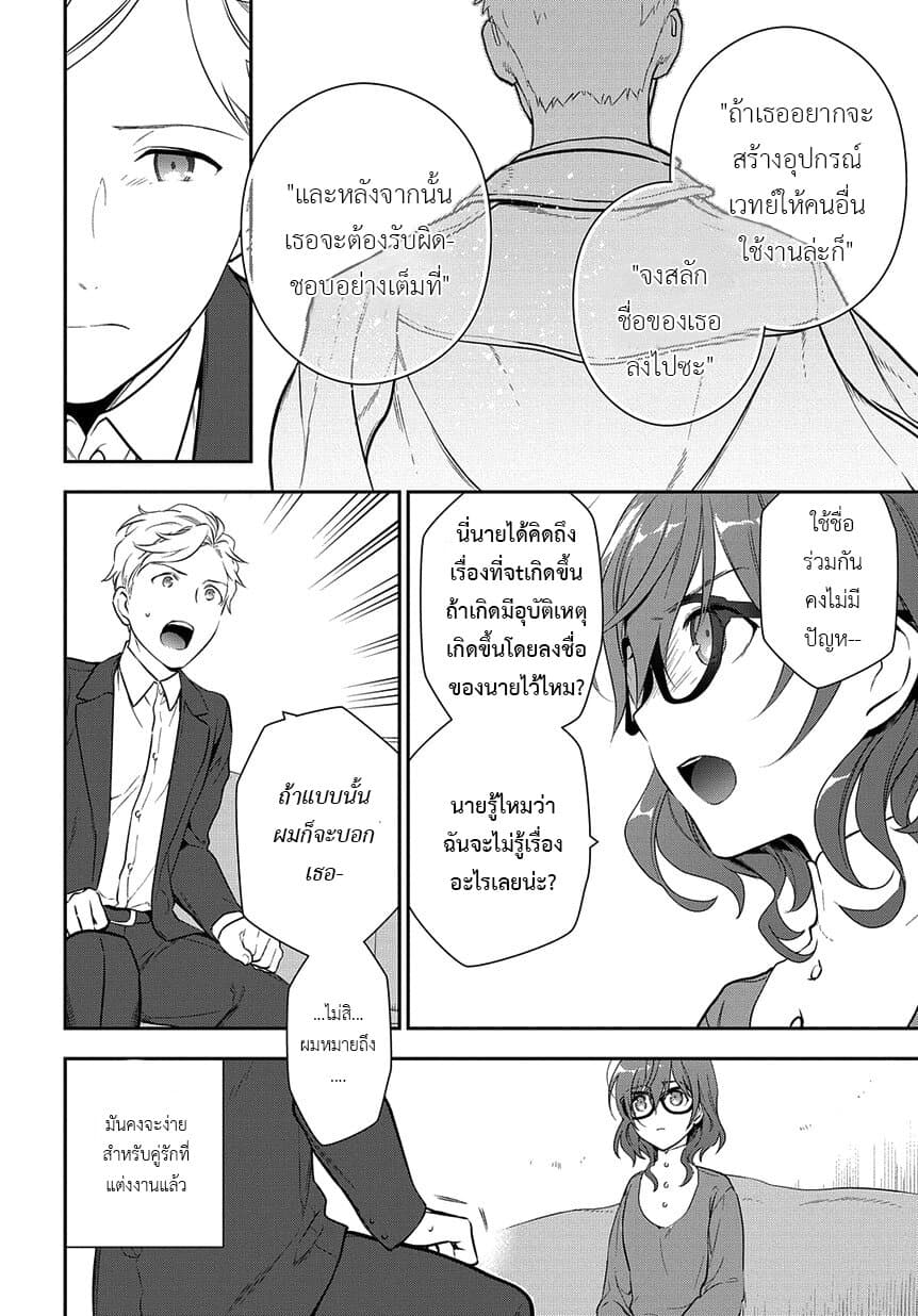 Magic Artisan Dahliya Won't Hang Her Head ~Dahliya Wilts No More~ page 10