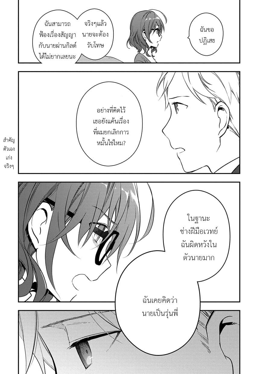Magic Artisan Dahliya Won't Hang Her Head ~Dahliya Wilts No More~ page 12