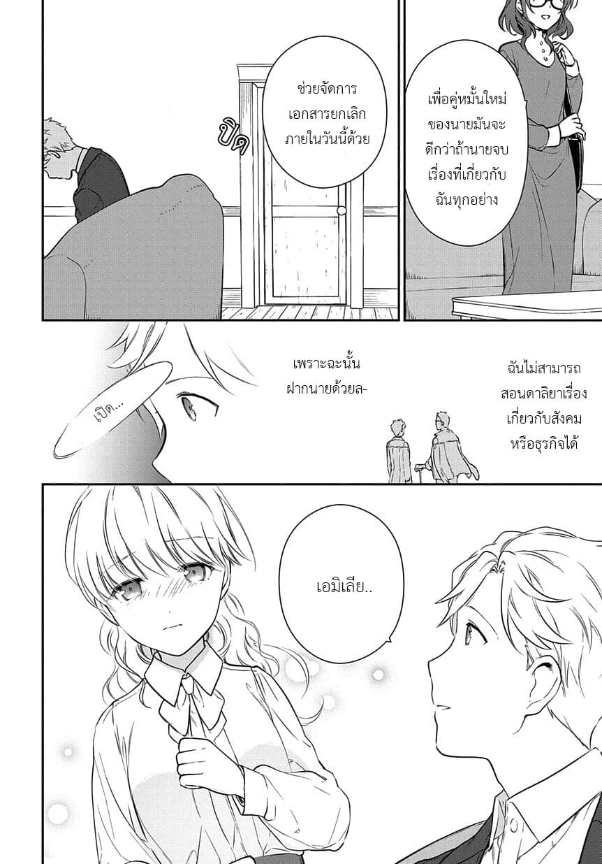 Magic Artisan Dahliya Won't Hang Her Head ~Dahliya Wilts No More~ page 14