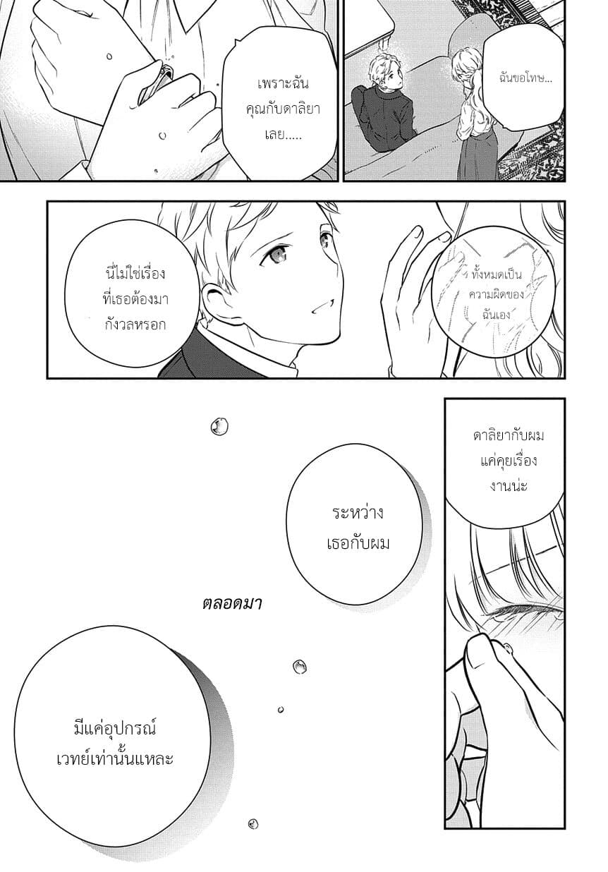 Magic Artisan Dahliya Won't Hang Her Head ~Dahliya Wilts No More~ page 15