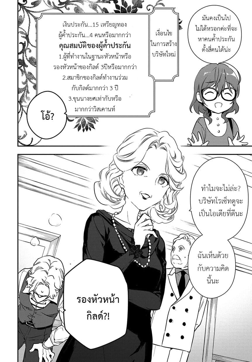 Magic Artisan Dahliya Won't Hang Her Head ~Dahliya Wilts No More~ page 18