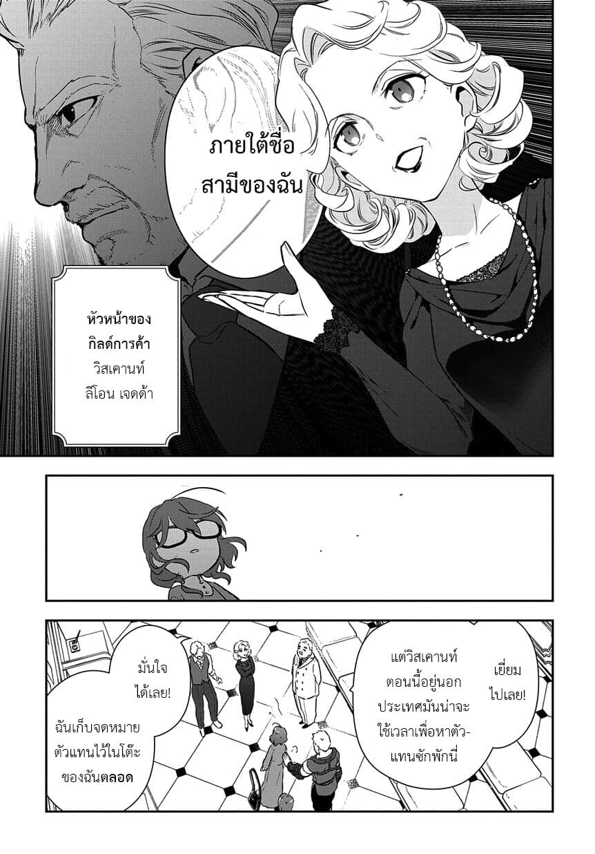 Magic Artisan Dahliya Won't Hang Her Head ~Dahliya Wilts No More~ page 21