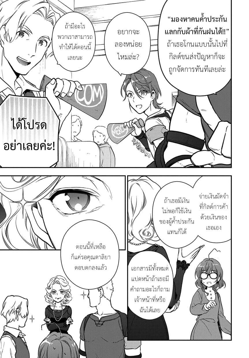 Magic Artisan Dahliya Won't Hang Her Head ~Dahliya Wilts No More~ page 23
