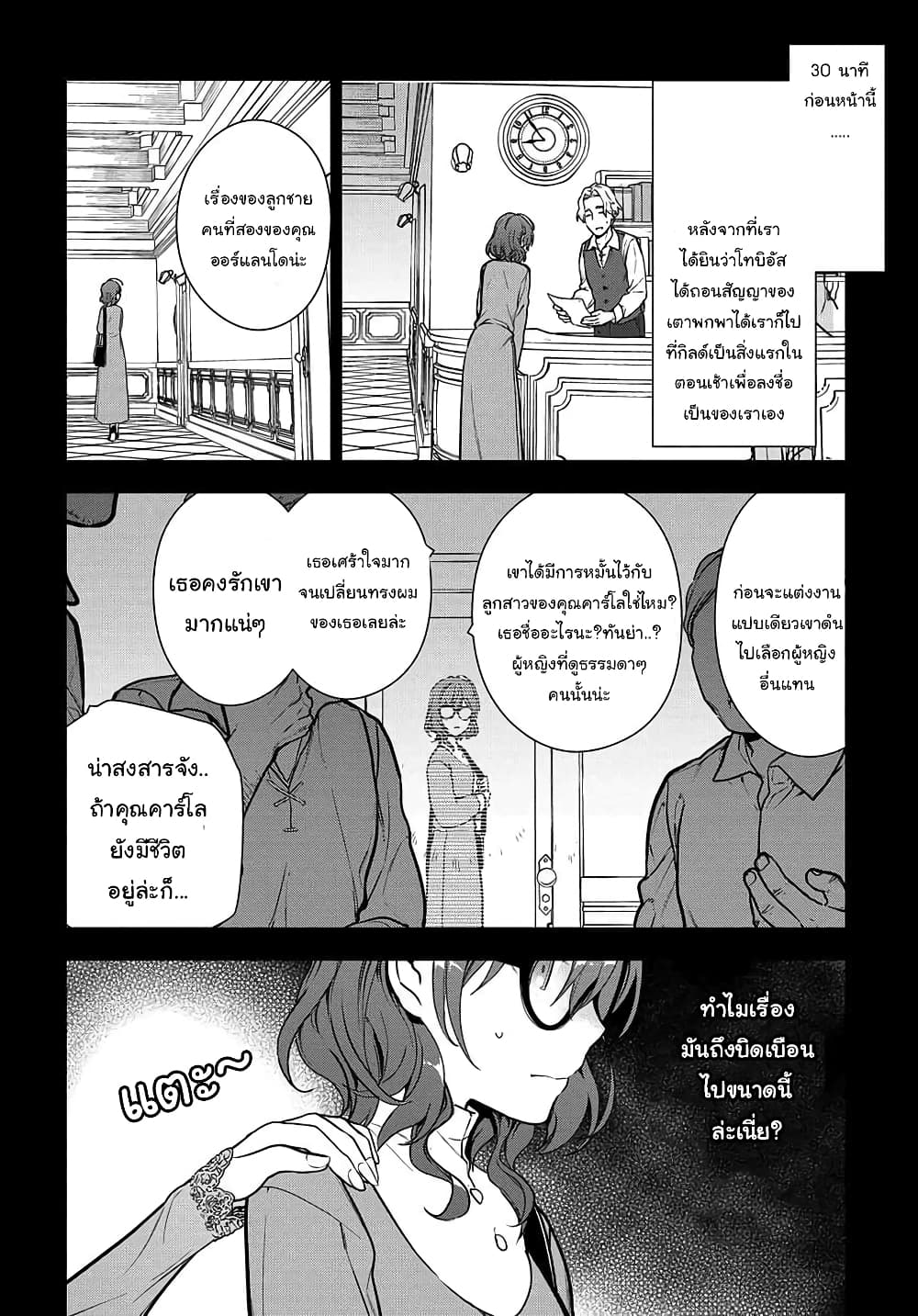 Magic Artisan Dahliya Won't Hang Her Head ~Dahliya Wilts No More~ page 2