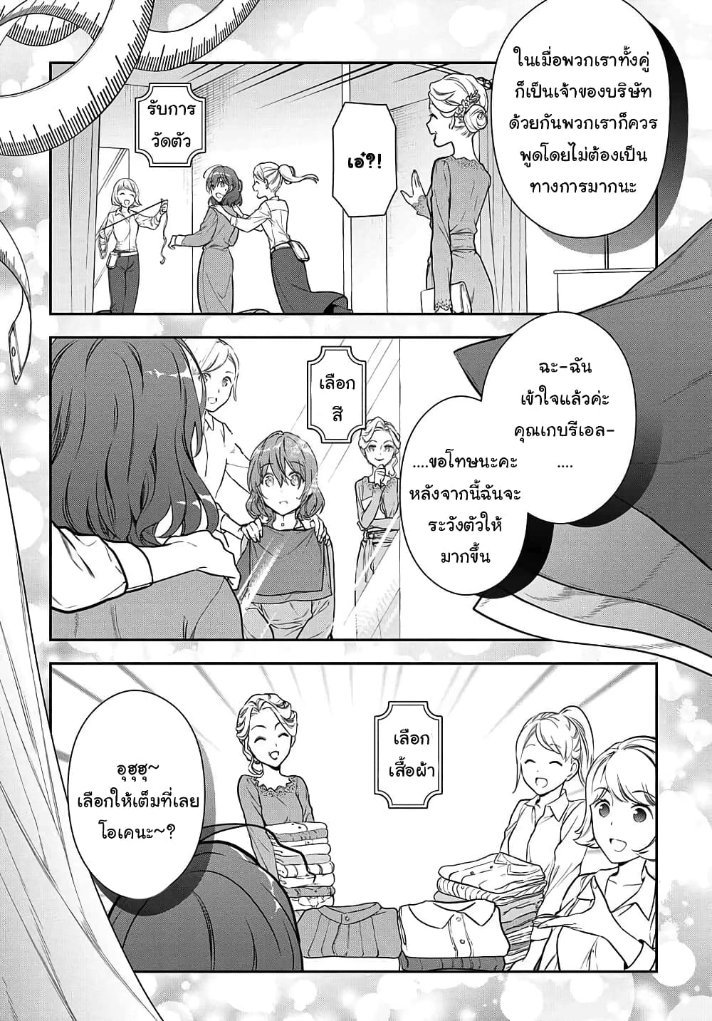Magic Artisan Dahliya Won't Hang Her Head ~Dahliya Wilts No More~ page 4