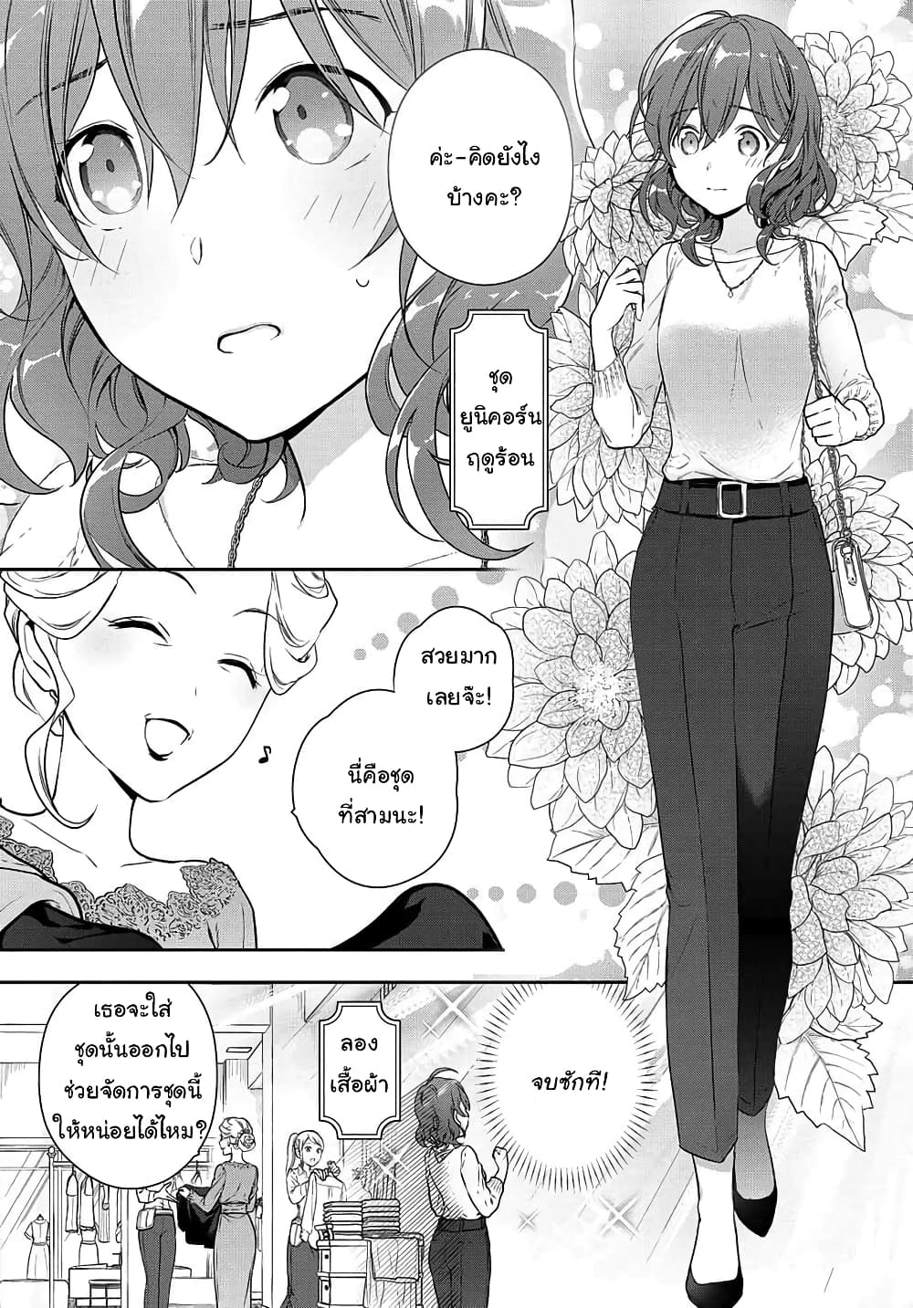 Magic Artisan Dahliya Won't Hang Her Head ~Dahliya Wilts No More~ page 5
