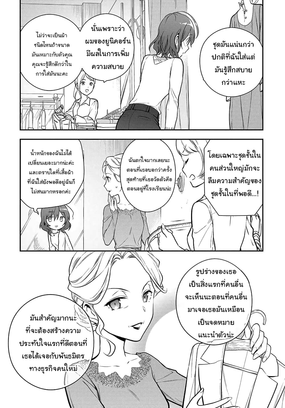 Magic Artisan Dahliya Won't Hang Her Head ~Dahliya Wilts No More~ page 6