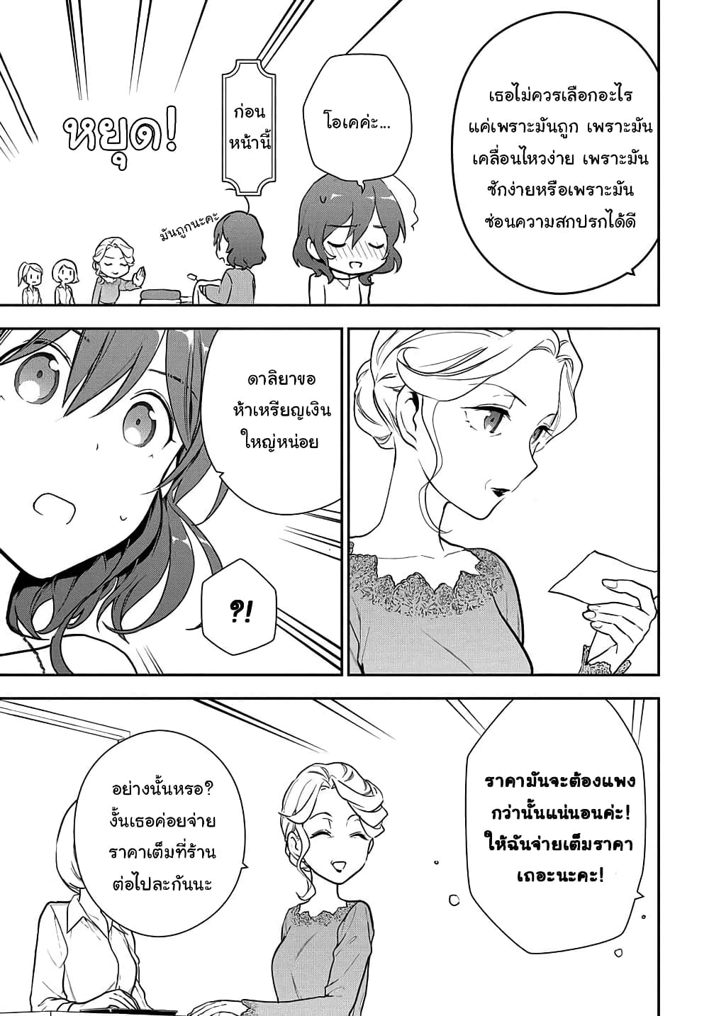 Magic Artisan Dahliya Won't Hang Her Head ~Dahliya Wilts No More~ page 7