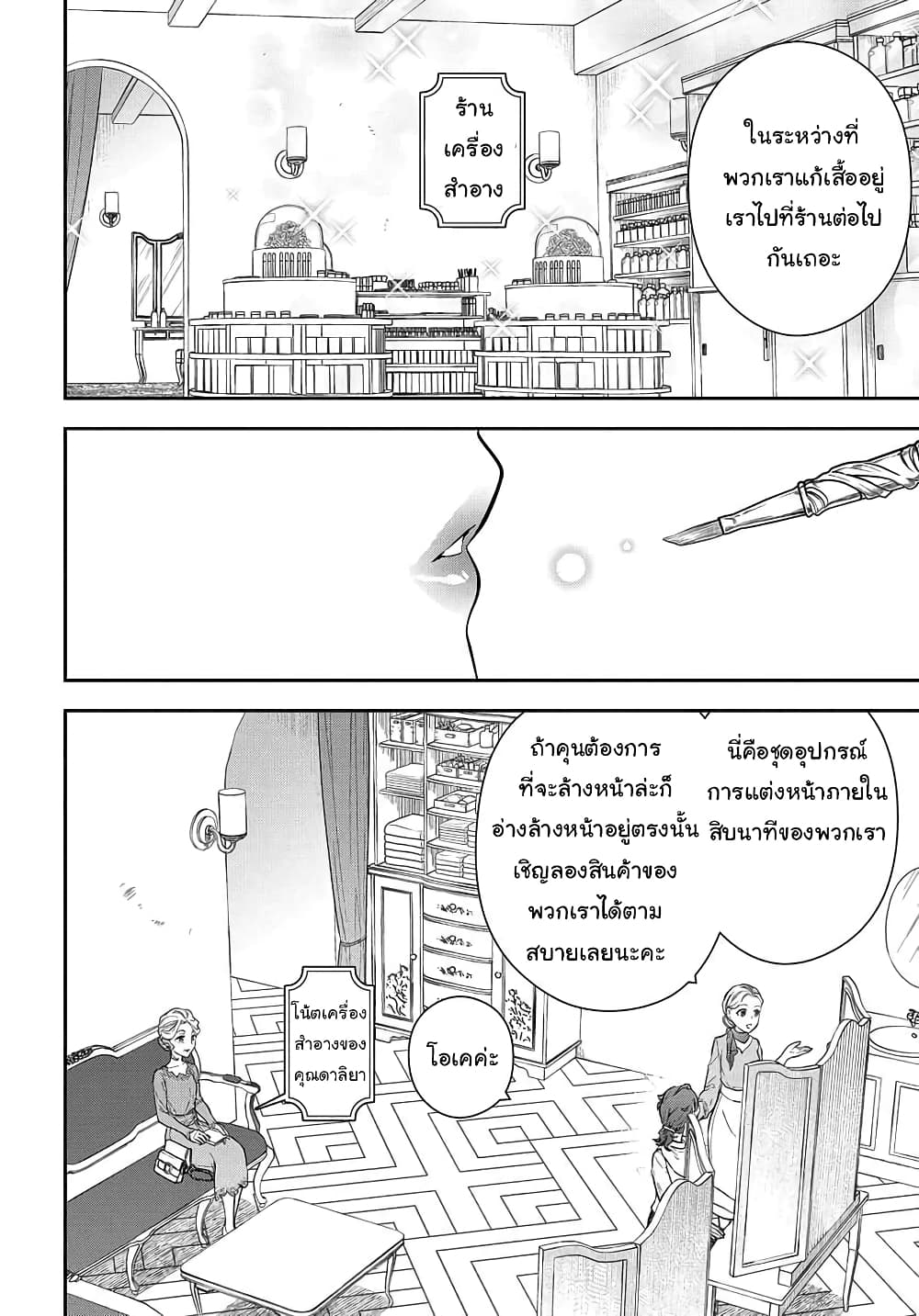 Magic Artisan Dahliya Won't Hang Her Head ~Dahliya Wilts No More~ page 8