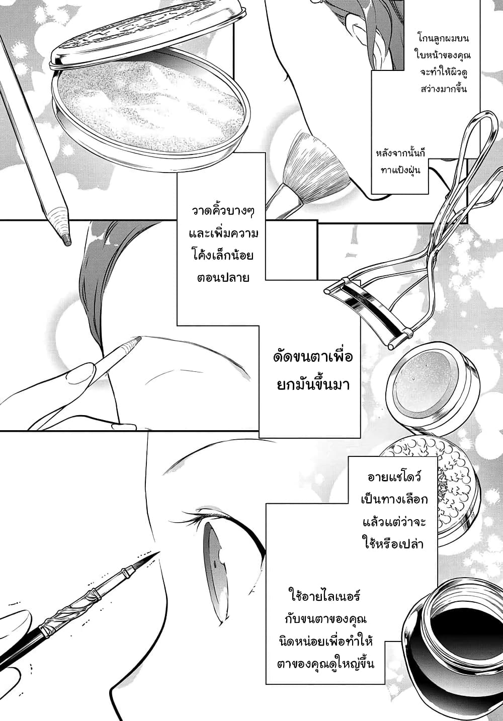 Magic Artisan Dahliya Won't Hang Her Head ~Dahliya Wilts No More~ page 9