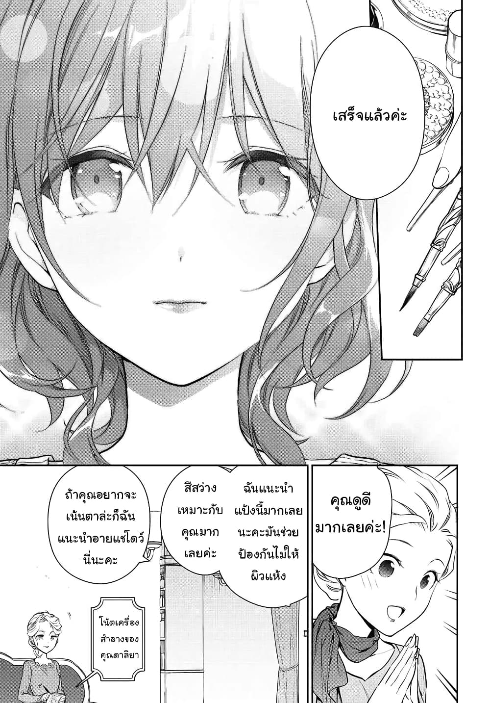 Magic Artisan Dahliya Won't Hang Her Head ~Dahliya Wilts No More~ page 11