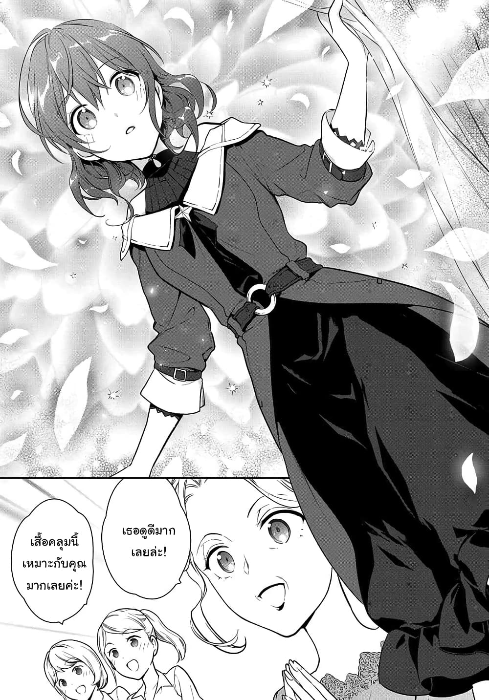 Magic Artisan Dahliya Won't Hang Her Head ~Dahliya Wilts No More~ page 15