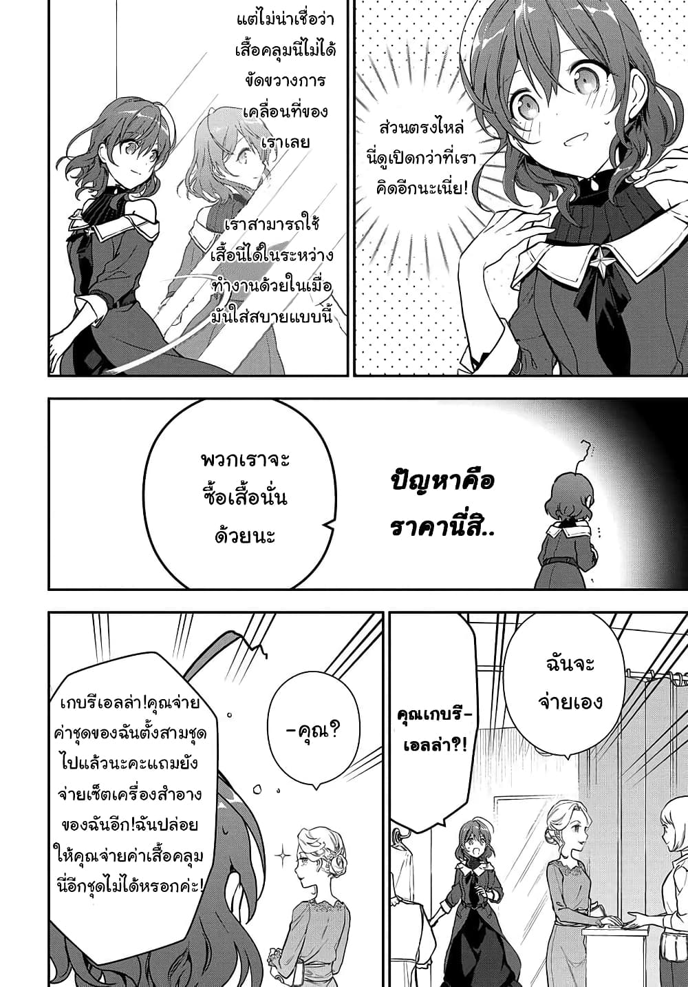 Magic Artisan Dahliya Won't Hang Her Head ~Dahliya Wilts No More~ page 16
