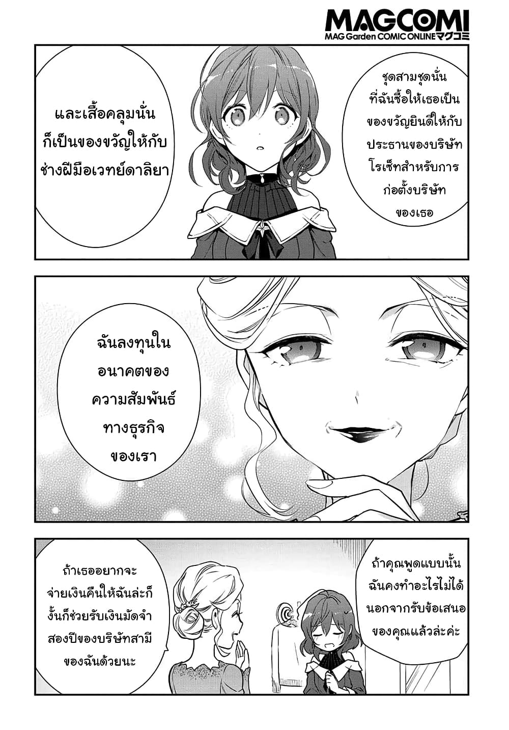 Magic Artisan Dahliya Won't Hang Her Head ~Dahliya Wilts No More~ page 18
