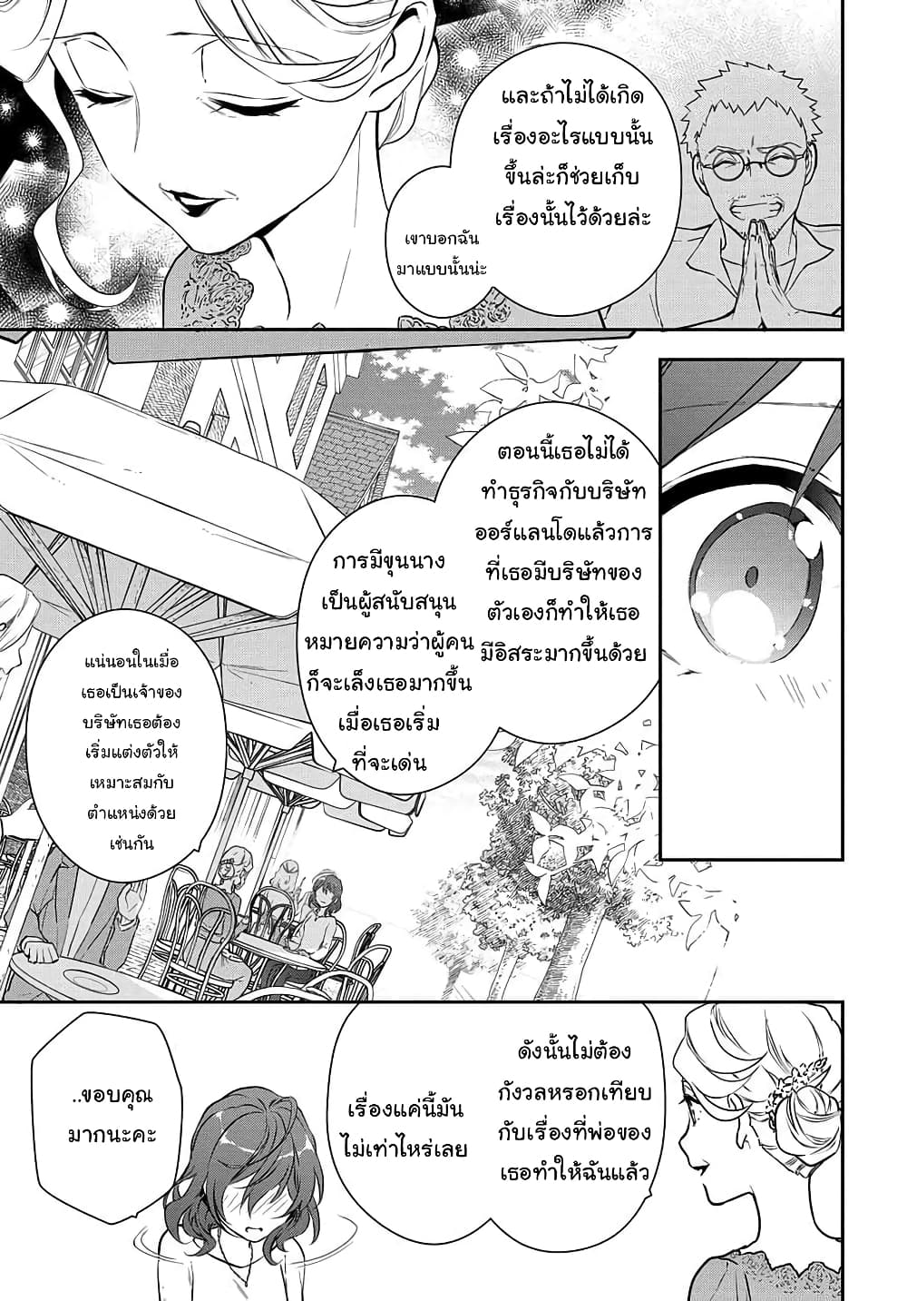 Magic Artisan Dahliya Won't Hang Her Head ~Dahliya Wilts No More~ page 21