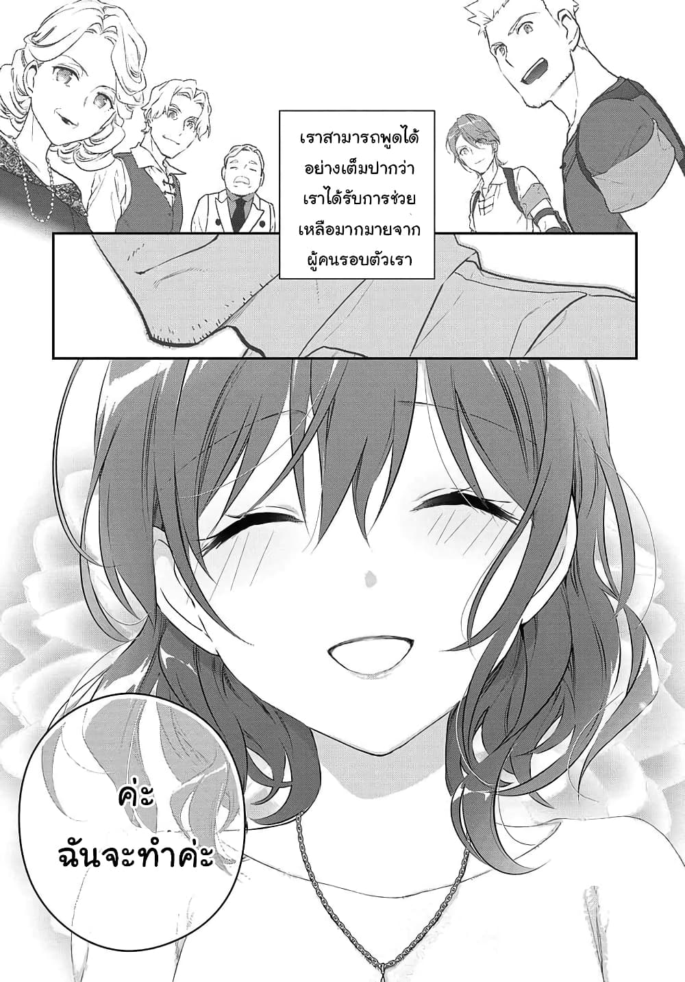 Magic Artisan Dahliya Won't Hang Her Head ~Dahliya Wilts No More~ page 23