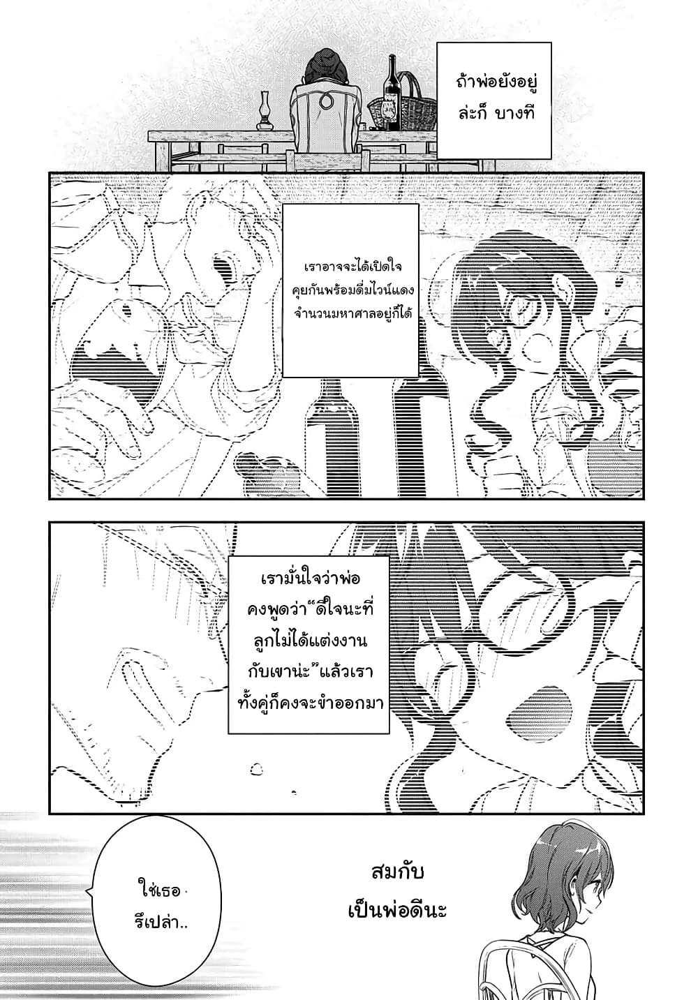 Magic Artisan Dahliya Won't Hang Her Head ~Dahliya Wilts No More~ page 28
