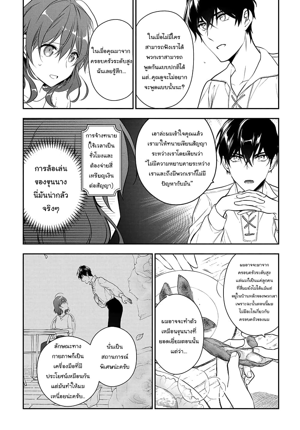 Magic Artisan Dahliya Won't Hang Her Head ~Dahliya Wilts No More~ page 20