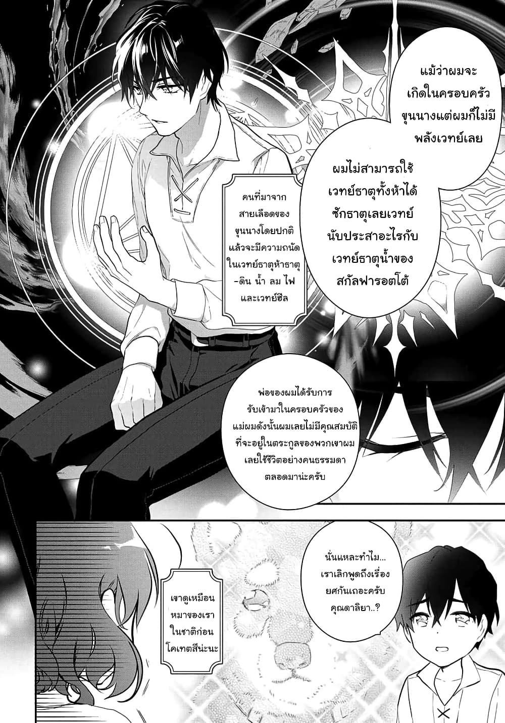 Magic Artisan Dahliya Won't Hang Her Head ~Dahliya Wilts No More~ page 21