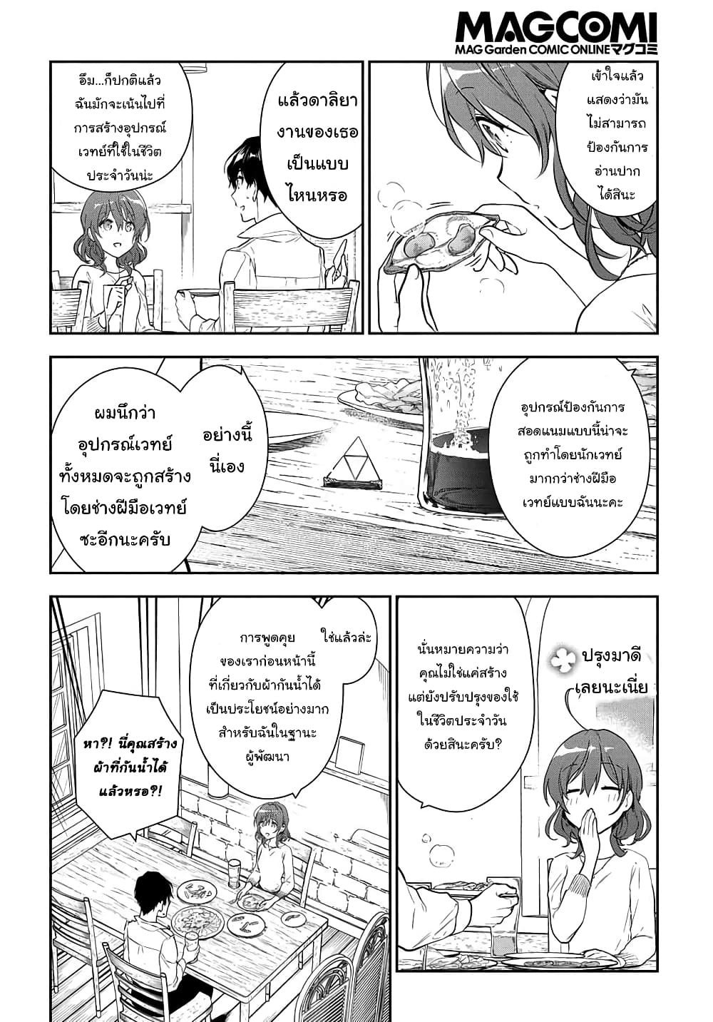 Magic Artisan Dahliya Won't Hang Her Head ~Dahliya Wilts No More~ page 23