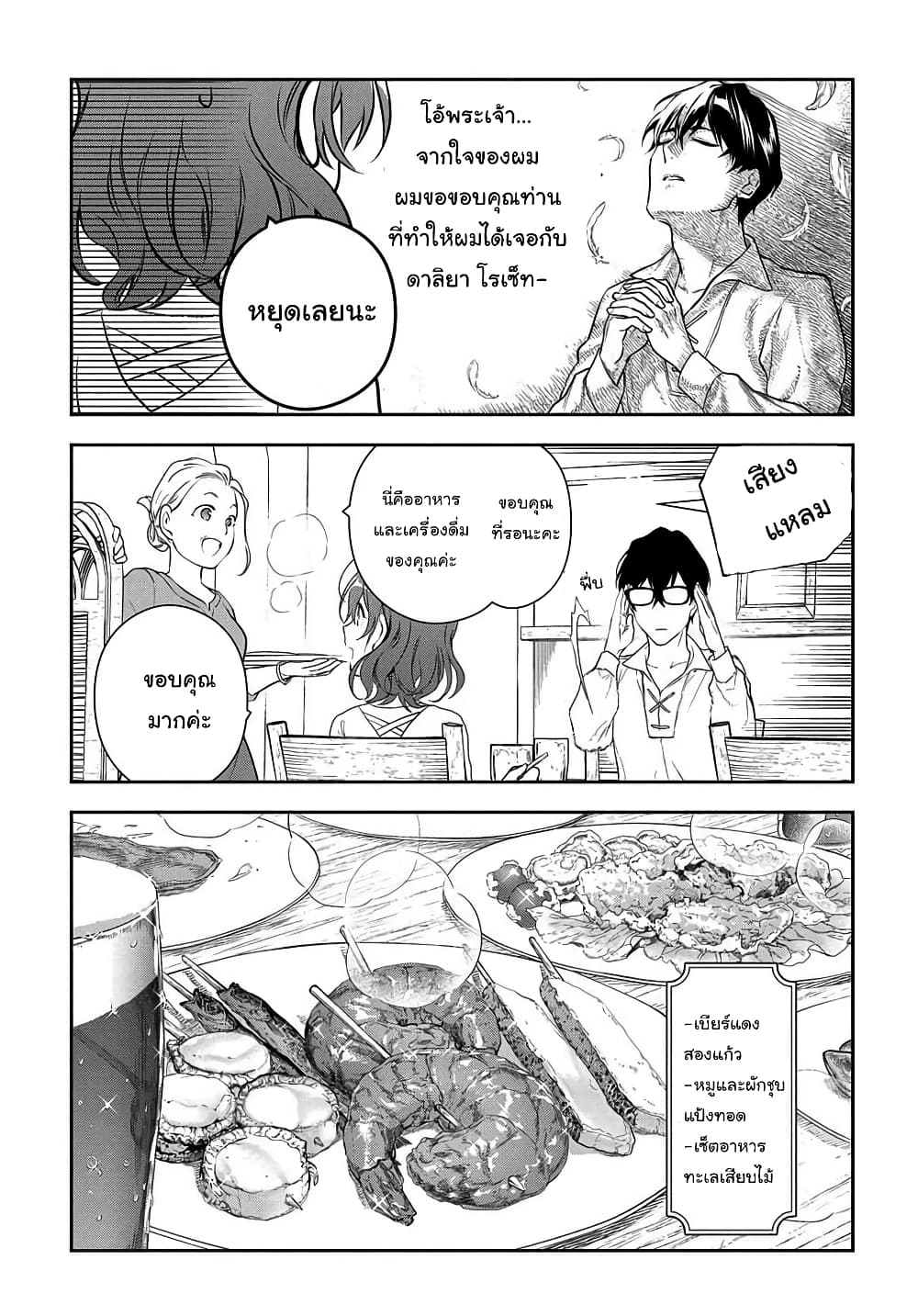 Magic Artisan Dahliya Won't Hang Her Head ~Dahliya Wilts No More~ page 24