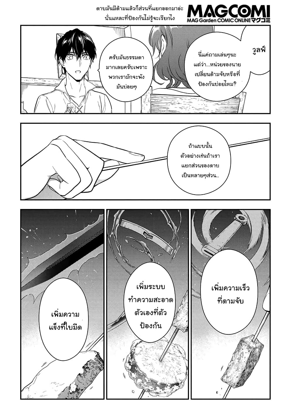 Magic Artisan Dahliya Won't Hang Her Head ~Dahliya Wilts No More~ page 5