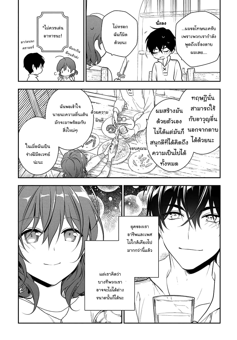 Magic Artisan Dahliya Won't Hang Her Head ~Dahliya Wilts No More~ page 8