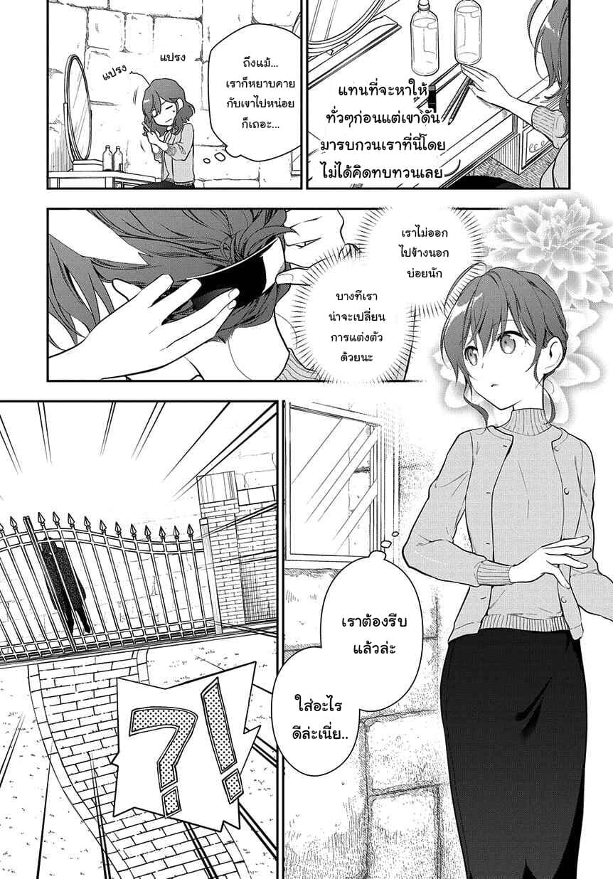 Magic Artisan Dahliya Won't Hang Her Head ~Dahliya Wilts No More~ page 7