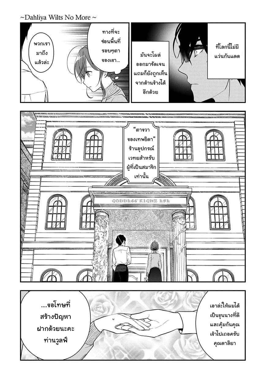 Magic Artisan Dahliya Won't Hang Her Head ~Dahliya Wilts No More~ page 13
