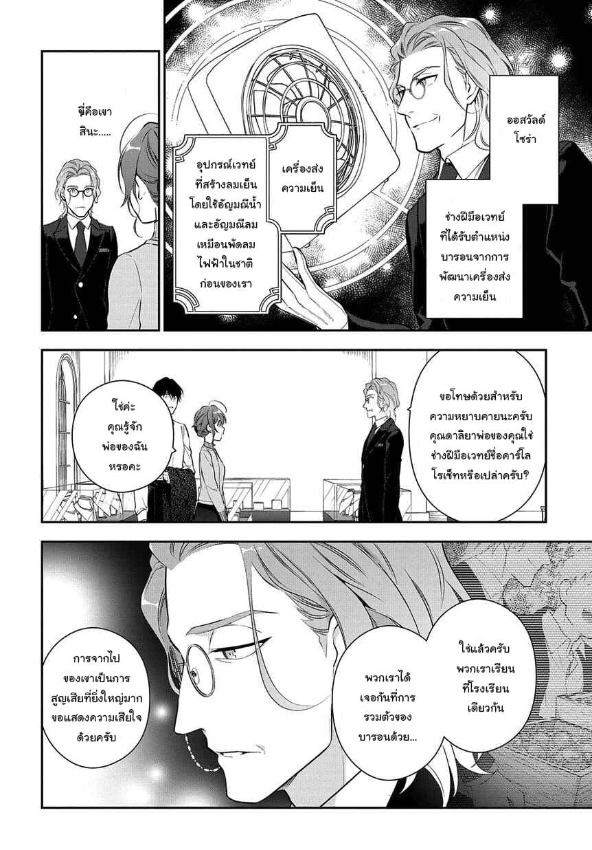 Magic Artisan Dahliya Won't Hang Her Head ~Dahliya Wilts No More~ page 16