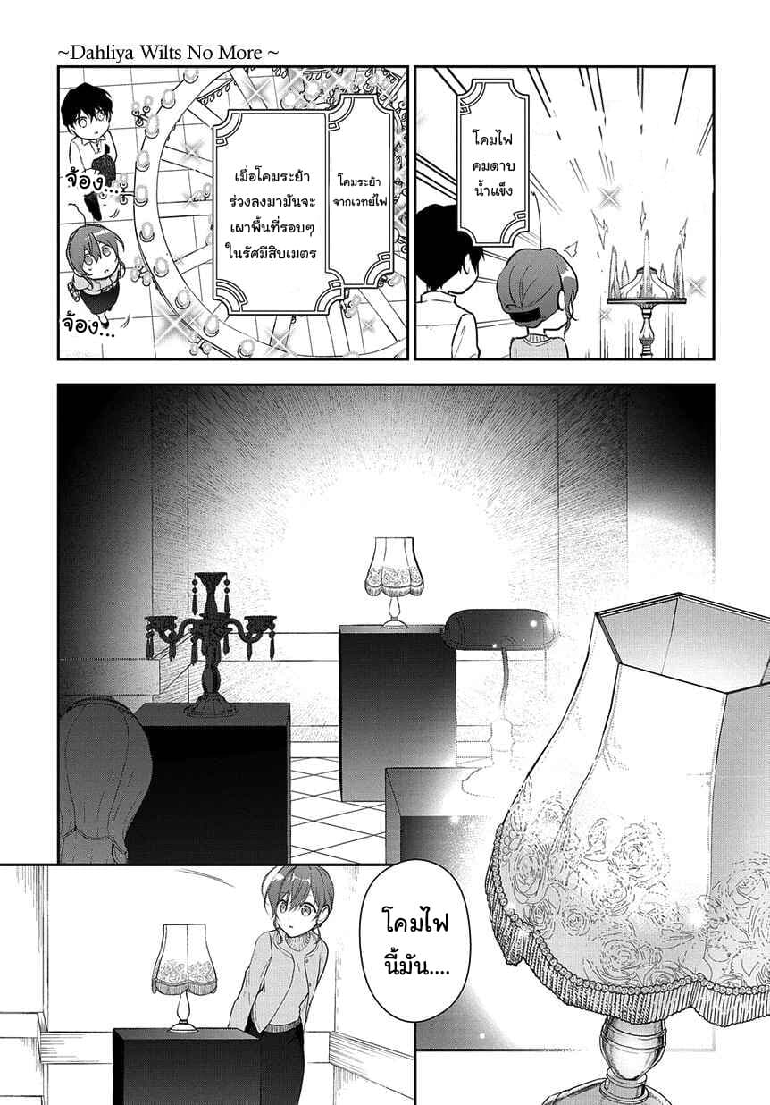 Magic Artisan Dahliya Won't Hang Her Head ~Dahliya Wilts No More~ page 21