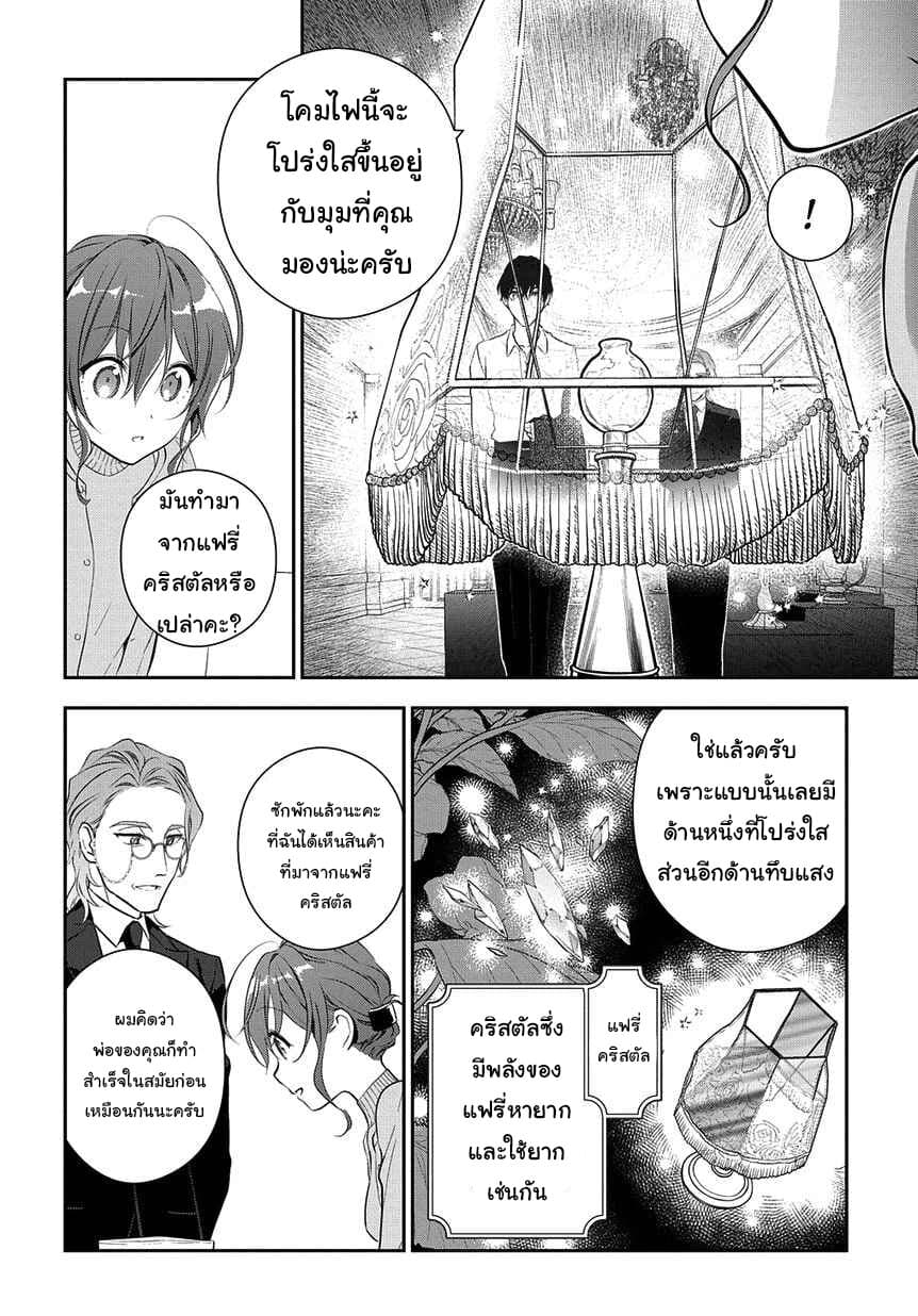 Magic Artisan Dahliya Won't Hang Her Head ~Dahliya Wilts No More~ page 22