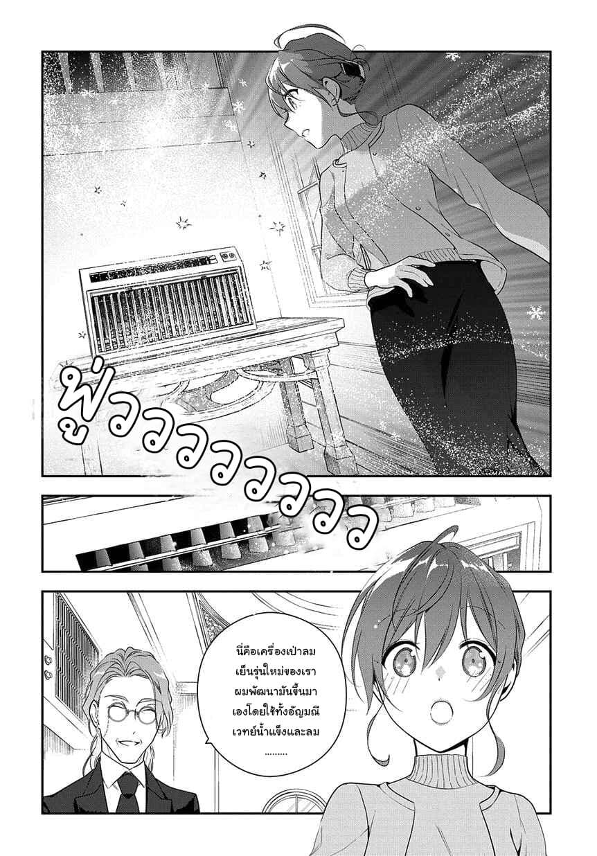 Magic Artisan Dahliya Won't Hang Her Head ~Dahliya Wilts No More~ page 28