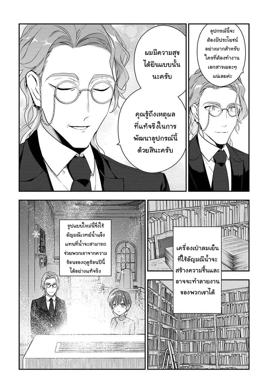 Magic Artisan Dahliya Won't Hang Her Head ~Dahliya Wilts No More~ page 30