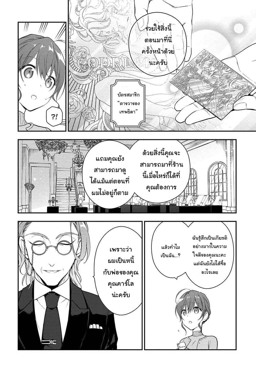 Magic Artisan Dahliya Won't Hang Her Head ~Dahliya Wilts No More~ page 32