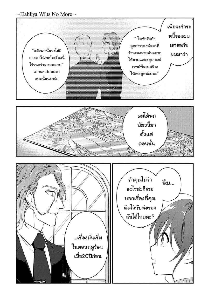 Magic Artisan Dahliya Won't Hang Her Head ~Dahliya Wilts No More~ page 33