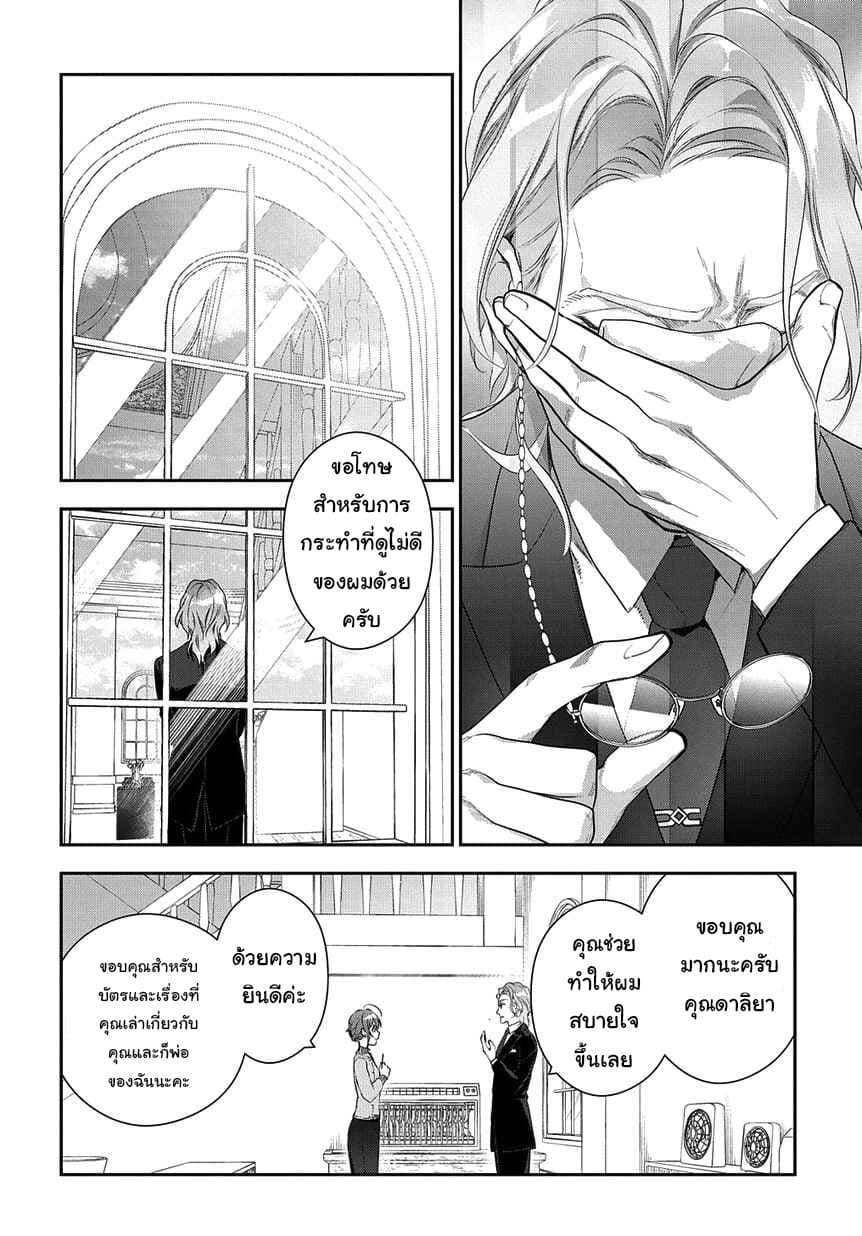 Magic Artisan Dahliya Won't Hang Her Head ~Dahliya Wilts No More~ page 38