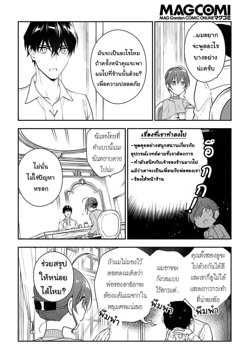 Magic Artisan Dahliya Won't Hang Her Head ~Dahliya Wilts No More~ page 44