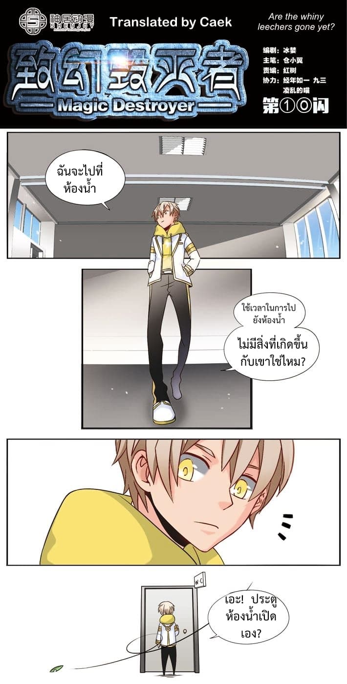 Magic Destroyer page 1