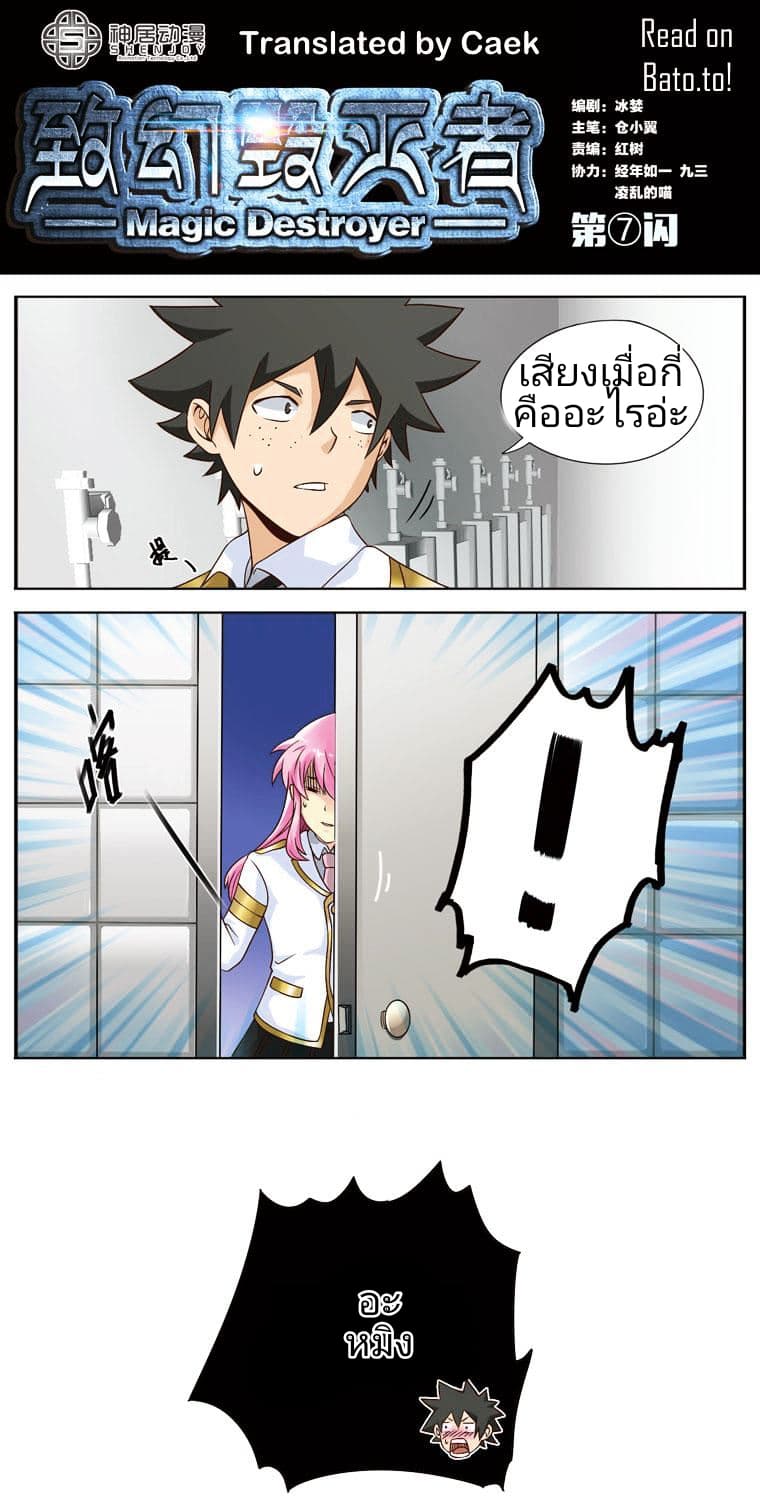Magic Destroyer page 1